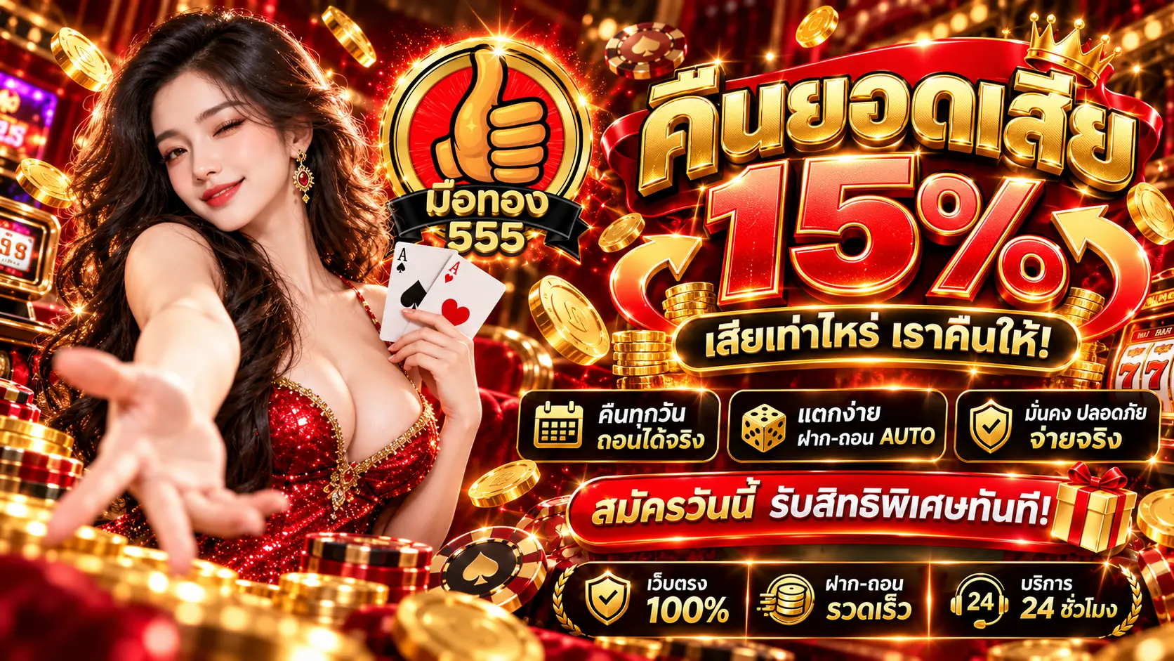 muetong555 promotion